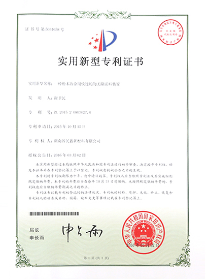 實(shí)用新型專利證書