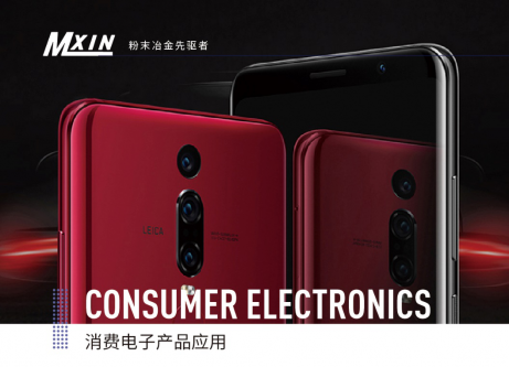 民鑫粉末：MIM粉末冶金將是折疊屏手機(jī)零部件發(fā)展新方向？