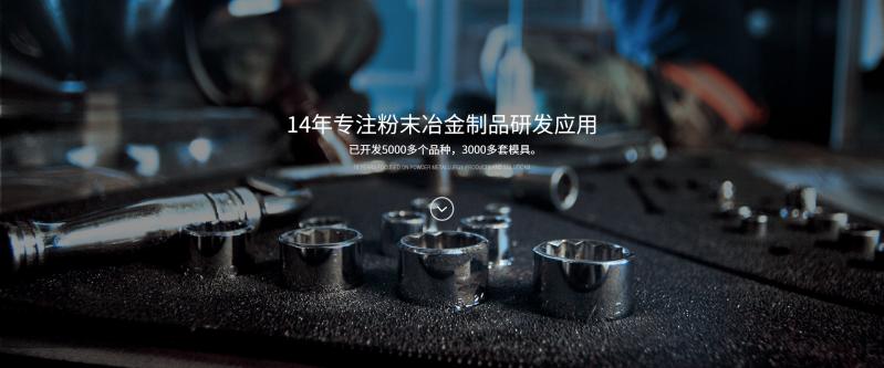 粉末冶金廠家民鑫粉末