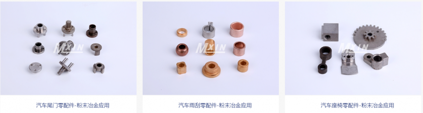 粉末冶金制品的主要應(yīng)用領(lǐng)域