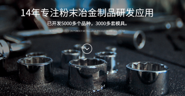 粉末冶金加工效率快嗎？